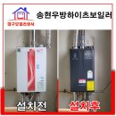 15 | 대구 송현동 우방하이츠 대성 보일러 설치.