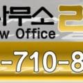 법률사무소더하기 이미지