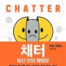 채터 - 36354 | 채터