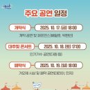 농악콘서트 | [2025 연산대추문화축제] 박현빈·더원·태진아와 즐기는 논산가을축제 완벽가이드 축제후기