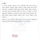 [단독] 서울시선관위의 '선거소청 긍정 답변서' 공개 이미지