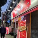 망우역 | 대구막창 망우역 맛집 부여식품 내돈내산 후기 (강추)