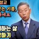 예수님과 함께하는 삶, 지금 당장 시작하기 | 박영선 목사 핵심설교 이미지