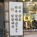 삼삼칼국수 - 달서구 | 삼삼칼국수