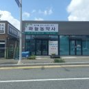 가야농약사 이미지