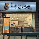 부개고등학교 | 부개 꽈백최선생 어느 꽈배기 안부러운 맛있었던 내돈내산 후기