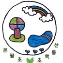 온평초등학교 이미지