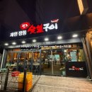 원조제원깡통숯불구이