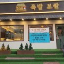 오늘은족발 이미지