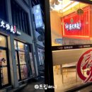 탕화쿵푸마라탕 도마점 이미지