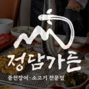 정담가