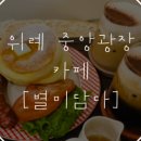 별미담다