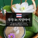 55. 치앙마이 여행 Day 15-1 : 분빡 타이 디저트&amp;티, 태국의 전통 디저트를 모두 맛볼 수 있는 마야몰...