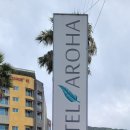 호텔아로하 이미지