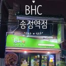 BHC송정역점 이미지