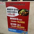 서평택뼈다귀해장국 이미지