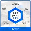 프랜드금치과의원 이미지