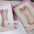 더끌링 | 끌리메 끌링 리프팅 괄사 듀오세트 시원해서 맘에든다