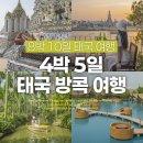 4박 5일 태국 방콕 여행 (방콕 호텔, 감성 카페, 맛집, 왓아룬 노을)