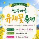 산수마을
