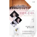 군산시립교향악단 제11회 브런치콘서트 이미지