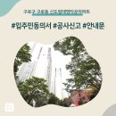 신도림태영타운 | 구로구 구로동 신도림태영타운아파트 인테리어 공사 입주민 동의서 신고후기