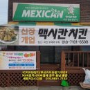 맥시칸(이인점)