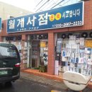월계서점 Daum카페