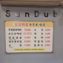 고바우생삼겹 | [천안 맛집] 혼밥러의 솔직 담백한 두정동 '고바우 순두부 쌈장' 내돈내산 1인 후기!
