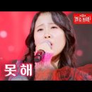 김다현 - 용서 못 해｜불타는 장미단 28회 MBN 231024 방송 이미지