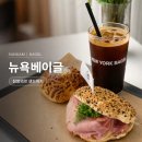 bbq춘천장학지구점 | 디지털미디어시티역 맛집 뉴욕베이글 상암, 점심식사로 충분한 잠봉뵈르 샌드위치