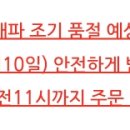 나 대파키링 사러 들어갔는데 상세페이지 문구 추가됐잔아 이미지