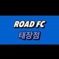 로드FC 유재남GYM 이미지