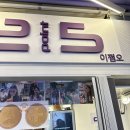 이쩜오