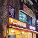 화곡 (구)나누리병원, (현)강서케이병원 소막창 맛집 [꽃돼지바람났네] 내돈내산 솔직후기