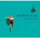 제주 창작무 네이버블로그