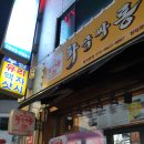 특허떡볶이 화곡싸롱 이미지