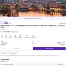 하나투어 동유럽 패키지 4국 9일 후기(~1일차) + OZ541, NH에를랑겐