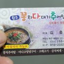 꽁치다대기추어탕 이미지