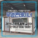 우영콘테이너 이미지