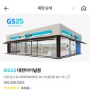 GS25 대전터미널점 이미지