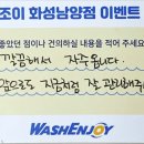 행운세탁빨래방 | [이벤트] 남양읍빨래방 워시엔조이 2월 응모권 이벤트 당첨자 안내