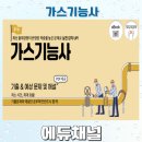 협신산업가스(주) | 가스기능사 과목 총정리와 합격후기 (기출문제활용/비전공자)