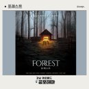 사면초가 | [#102 방탈출] 제로월드 강남 3대장 공포 포레스트 테마 마지막 예약성공 내돈내산 리얼 후기