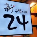 신구멍가게24 이미지