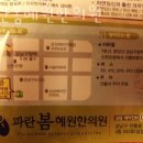 파란봄혜원한의원 이미지