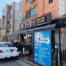 송우초등학교 | 포천 송우리 맛집 [고기잡스] 후기, 메뉴, 주차 리뷰