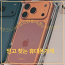 광나루로56길 | 📱가족단체 아이폰17프로 교체 후기 | 강변테크노마트 휴대폰성지 직접 방문기