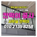 종로 사무실유리칸막이 공사 인테리어까지