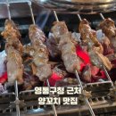 동북훠궈양꼬치맛집